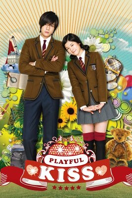 イタズラなＫｉｓｓ～Playful Kiss