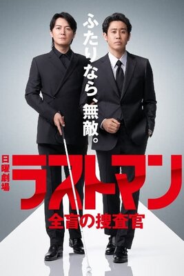 Last Man Zenmou No Sousakan