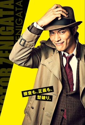 Zenigata Keibu