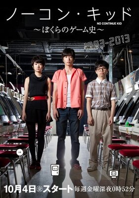No Continue Kid: Bokura no Game Shi