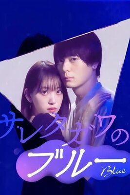 Saretagawa no Blue