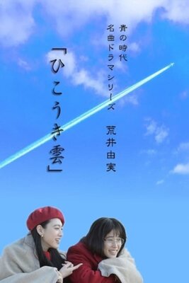 Hikoukigumo