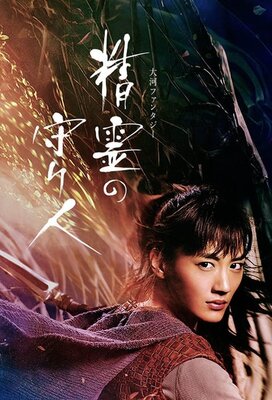 Seirei no Moribito