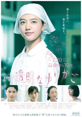 Toumei na Yurikago