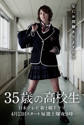 35-sai no Koukousei