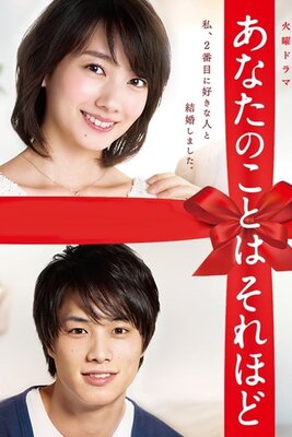 Anata no Koto wa Sore Hodo