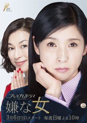 Iya na Onna