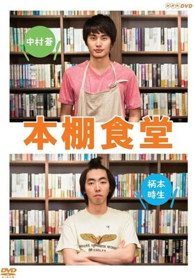 本棚食堂