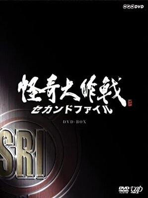 Kaiki Daisakusen: Second File