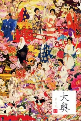 Oooku Hana no Ran