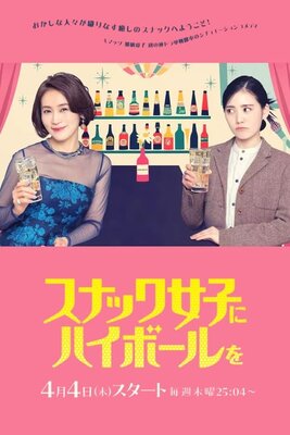 Snack Joshi ni Highball wo