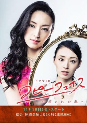 Copyface: Kesareta Watashi