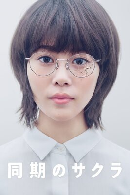 Douki no sakura