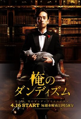Ore no Dandyism