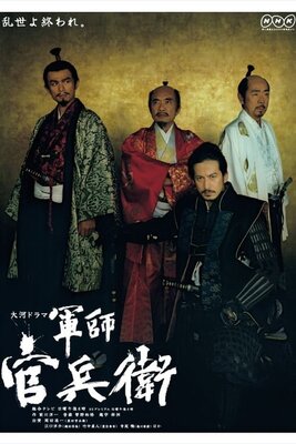 Gunshi Kanbei