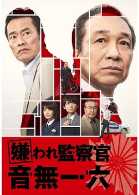 Kiraware Kansatsukan Otonashi Ichiroku