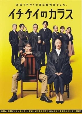 Ichikei no Karasu