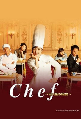 Chef: Mitsuboshi no Kyuushoku