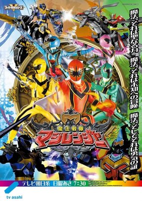Mahou Sentai Majirenjaa