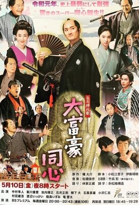 Daifugou Doushin