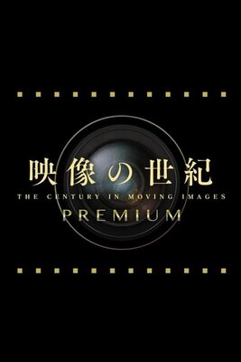 Eizou no Seiki Premium