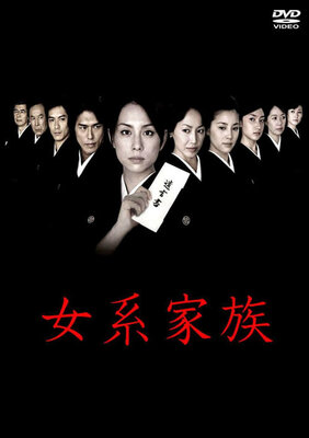 女系家族 (2005)