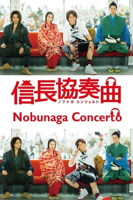 Nobunaga Kyousoukyoku