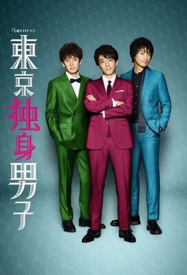 Tokyo Dokushin Danshi
