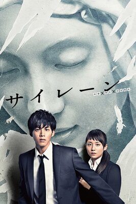 Siren: Keiji x Kanojo x Kanzen Akujo