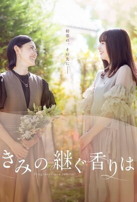 Kimi no Tsugu Kaori wa