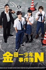 Kindaichi Shounen no Jikenbo N