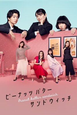 ピーナッツバターサンドウィッチ