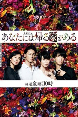 Anata ni wa kaeru ie ga aru