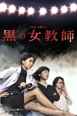 Kuro no Onna Kyoushi