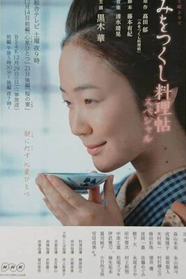 Mi wo Tsukushi Ryourichou
