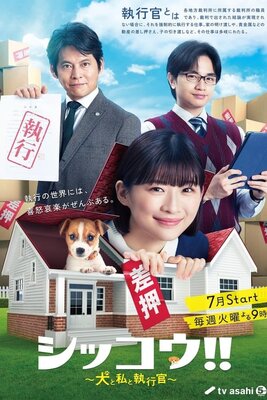 Shikkou!!: Inu to Watashi to Shikkoukan
