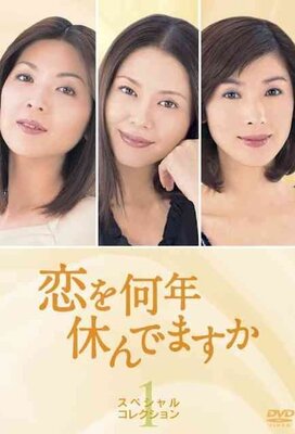 Koi wo Nannen Yasundemasu ka?