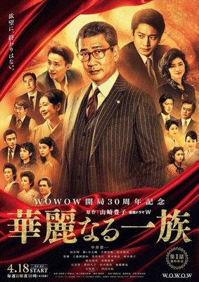 Karei Naru Ichizoku (2021)