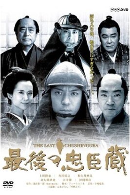 Saigo no Chuushingura