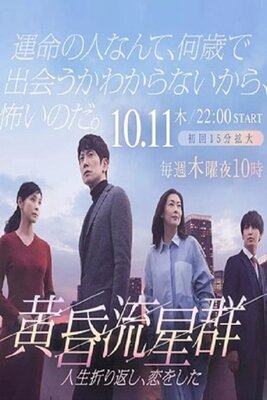 Tasogare Ryuseigun