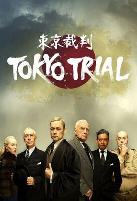東京裁判