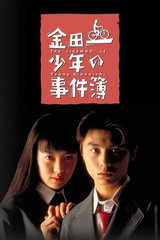 Kindaichi Shounen no Jikenbo