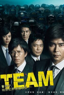 TEAM: Keishichou Tokubetsu Hanzai Sousa Honbu