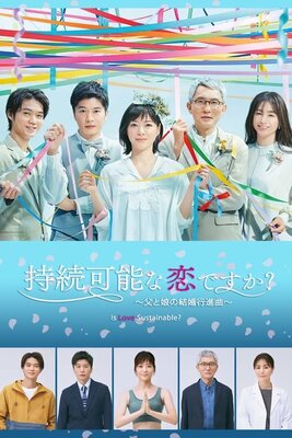 Jizoku Kanou na Koi desu ka? ~Chichi to Musume no Kekkon Koushinkyoku~