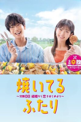 Yaiteru Futari Kousai 0-nichi Kekkon kara Koi wo Hajimeyou