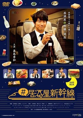 #Izakaya Shinkansen