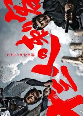 十三人の刺客