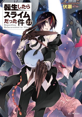Tensei Shitara Slime Datta Ken