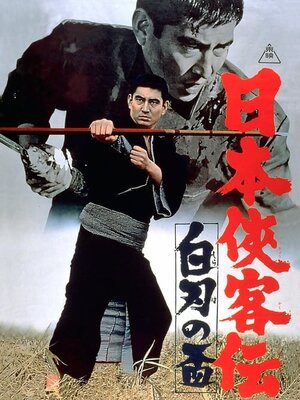 Nihon Kyoukakuden: Shiraha no Sakazuki