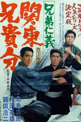 Kyoudai Jingi: Kantou Aniki-bun